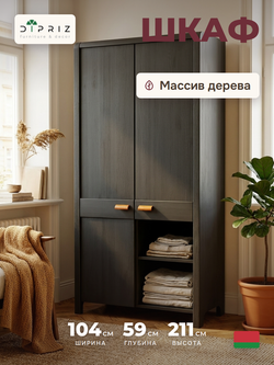Шкаф для одежды, 104х59х211, Мадейра, распашной, в прихожую, из массива сосны, серый, Dipriz