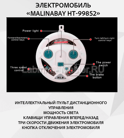 Детский электромобиль "MalinaBay HT-99852" черный, двойной привод