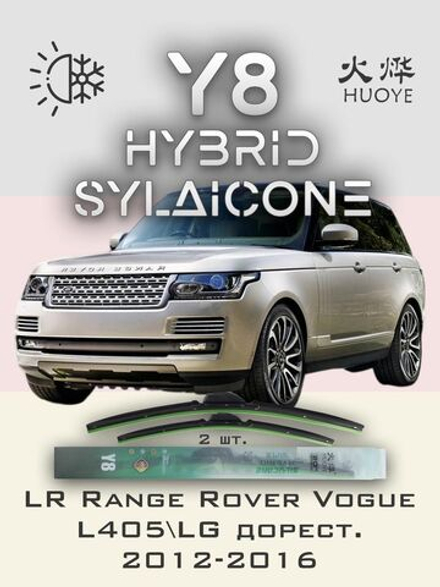 Щетки стеклоочистителя HUOYE Y8 600/500 мм на LandRover RangeRoverVogue | Hook/J-Hook