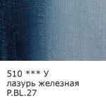 Краска масляная художественная Лазурь железная, Vista-artista Studio, туба, 45 мл