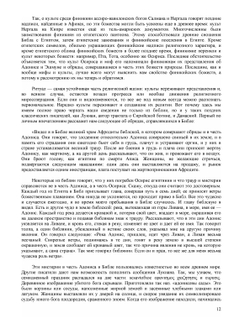 История древнего востока. Том 2 | Б. А. Тураев