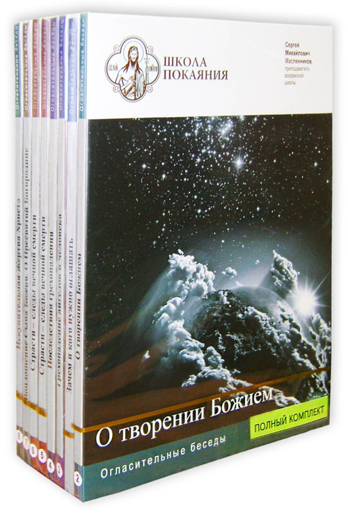 8 DVD - Огласительные беседы
