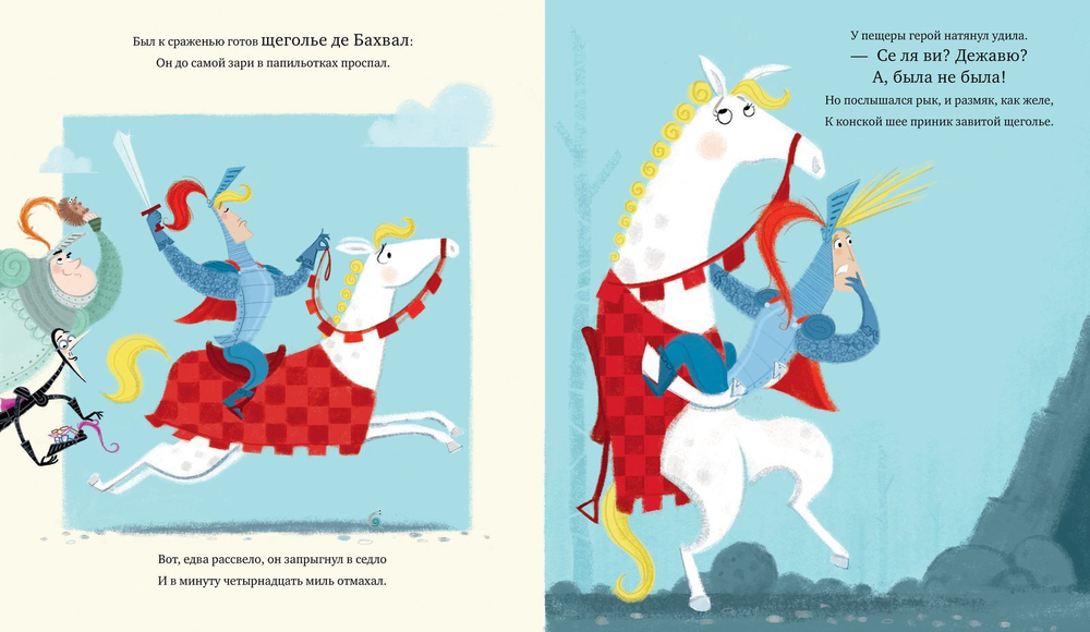 Букабу. Принцесса Розетта, дракон и незадачливые рыцари ( Bookaboo. Princess Daisy and the Dragon and the Nincompoop Knights )