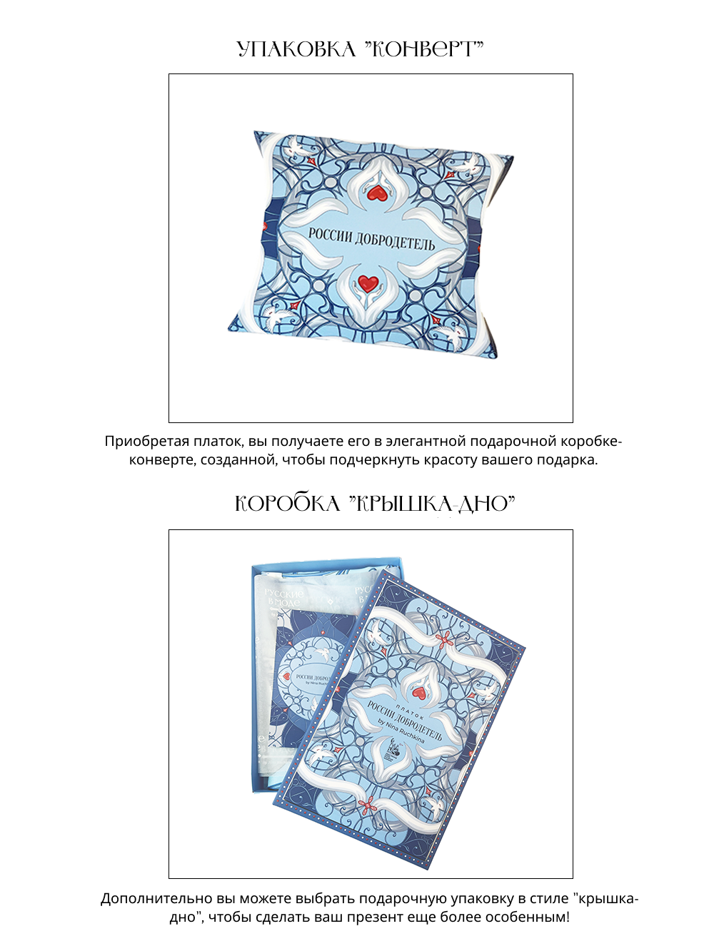 Платок «России добродетель»