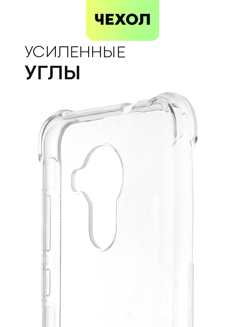 Чехол BROSCORP для Nokia C30 оптом (арт. NK-C30-HARD-TPU-TRANSPARENT)