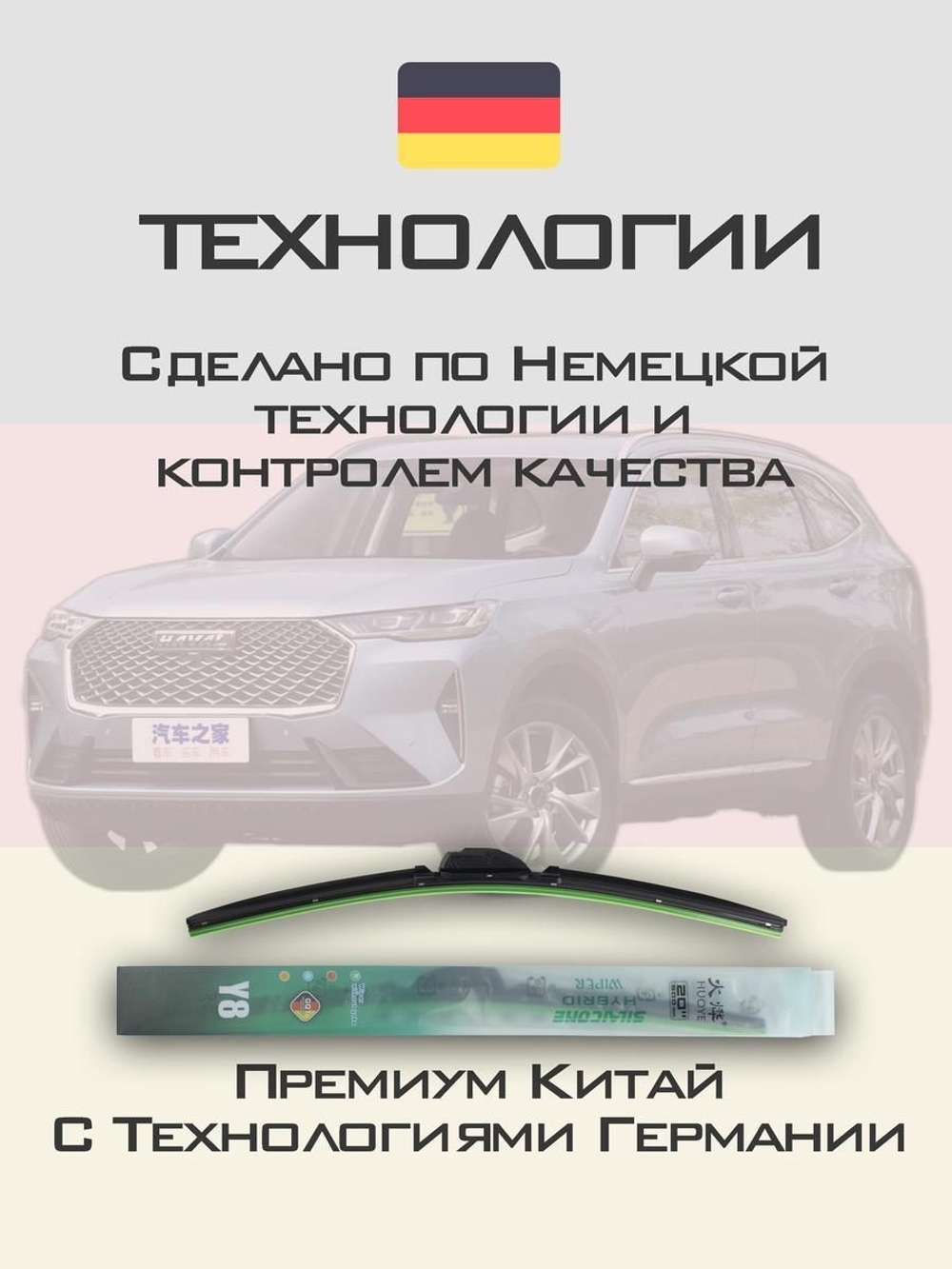 Щетки стеклоочистителя HUOYE Y8 600/475 мм на Haval H6 | AeroClip