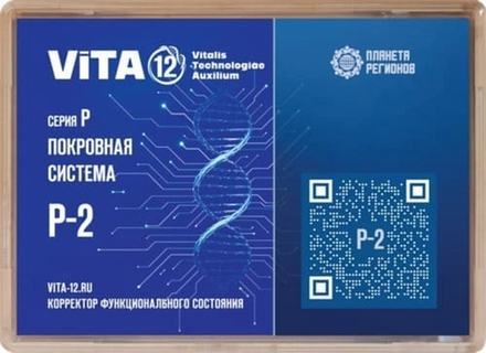 КФС Vita-12 Серия P-2 - Покровная система 12 элементов