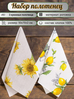 Набор кухонных полотенец, 3 шт , 45х60 см , рогожка