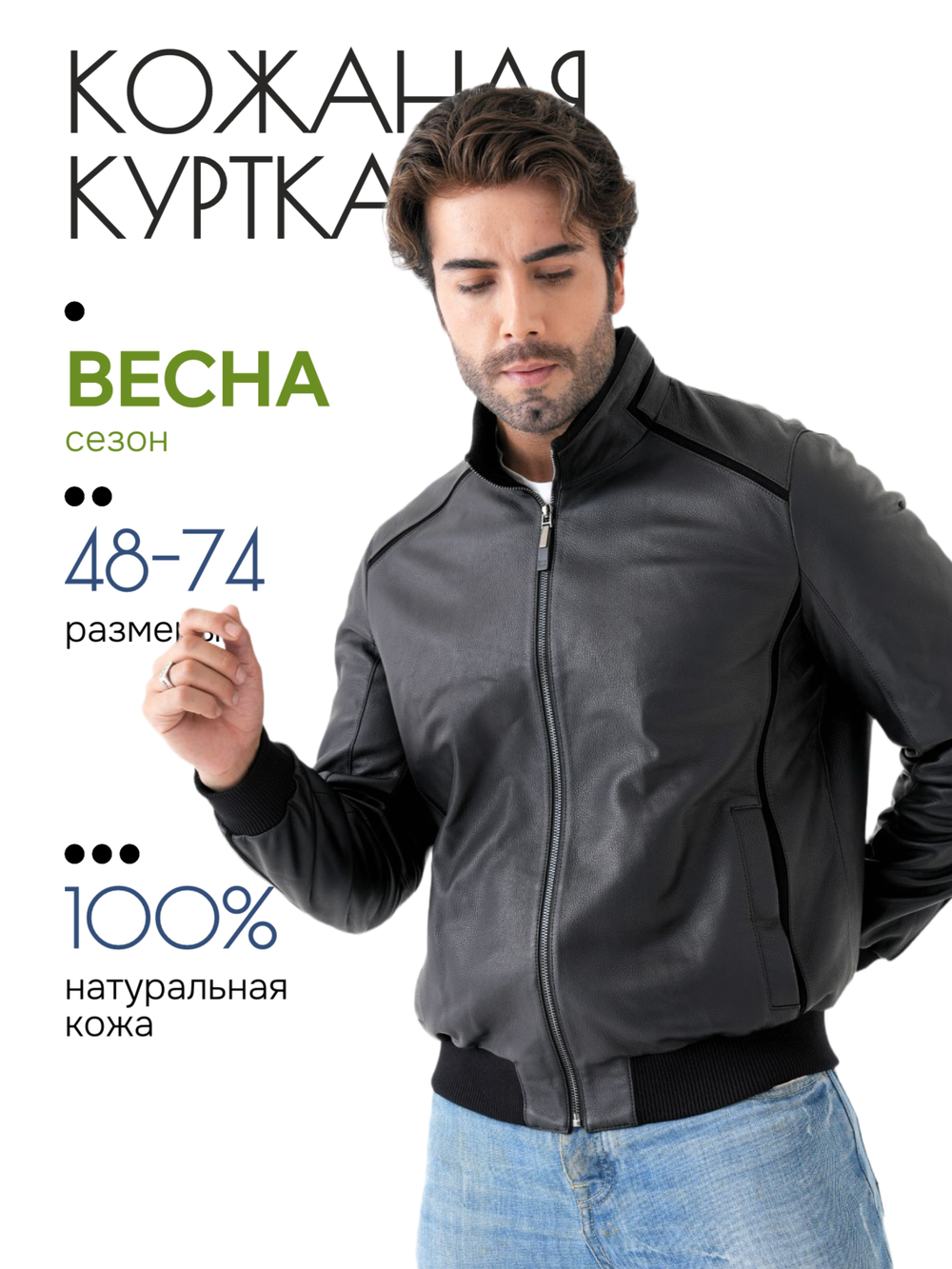 Кожаная куртка демисезонная