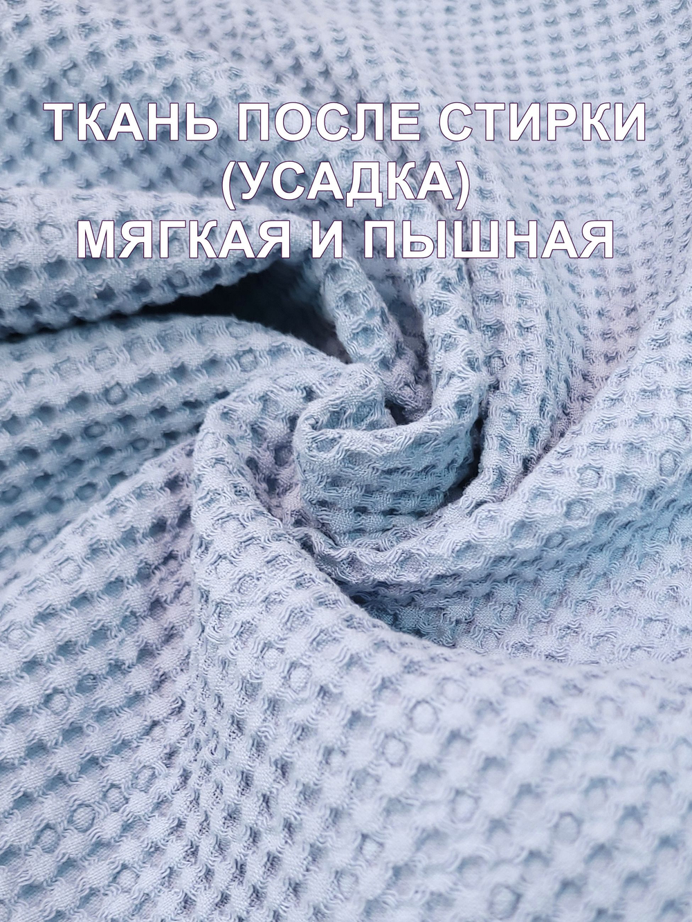 6м.Вафельное полотно 150 см Бежевый цвет, хлопок 100%, плотность 233, на отрез 150 х600 см