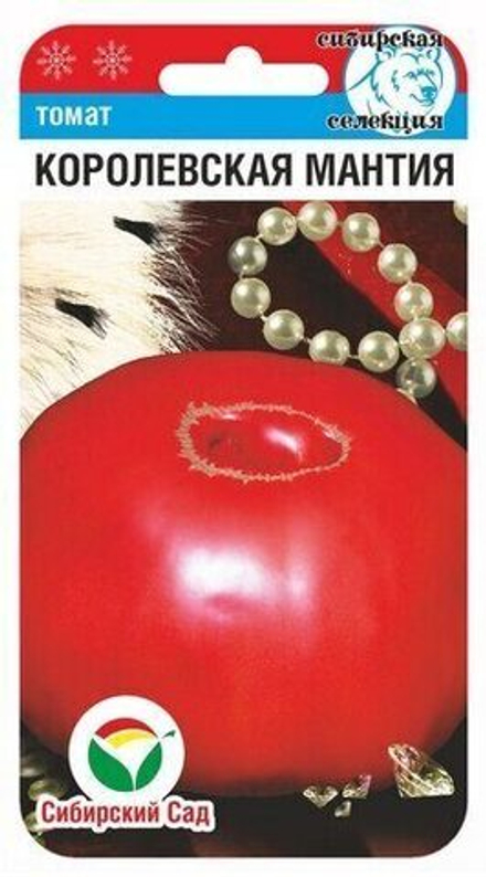 Томат Королевская мантия 20шт СибСад