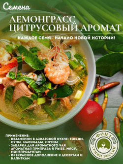 Лемонграсс, Цитрусовый аромат, Семена 0,03 гр.