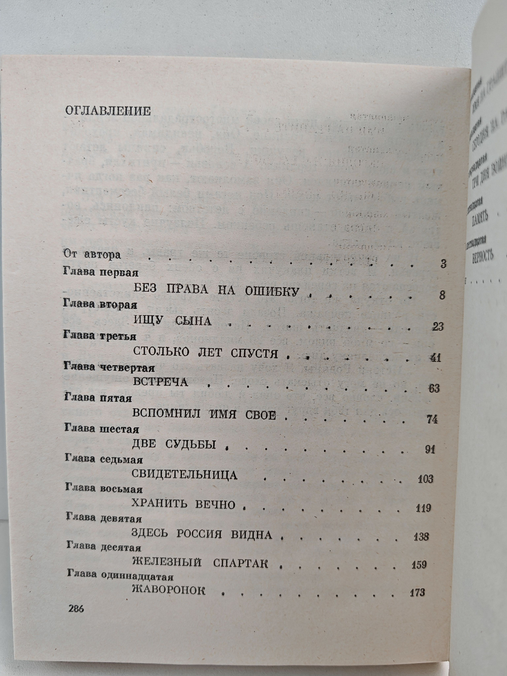 Столько лет спустя