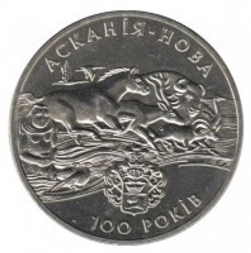 2 гривны "Заповедник Аскания-Нова" 1998 год