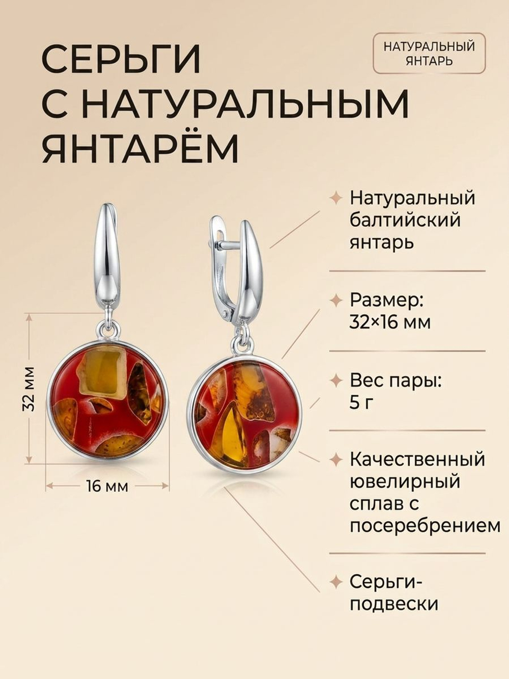 Серьги с натуральным янтарём Круг малый пеструха красная