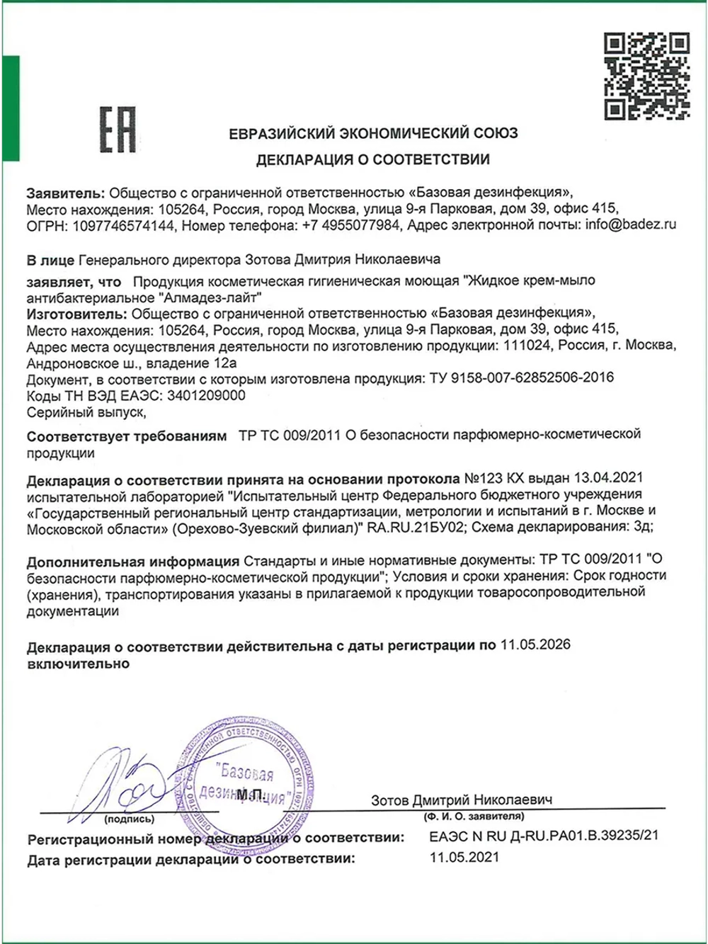 Антибактериальное жидкое мыло дезинфицирующее