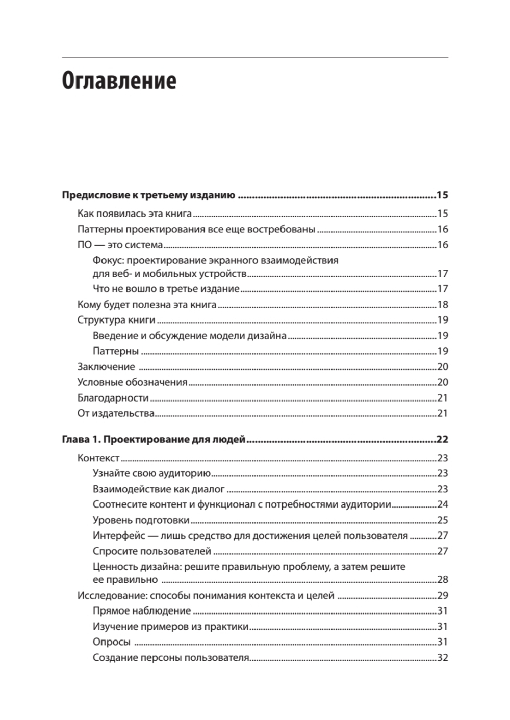 Разработка интерфейсов. Паттерны проектирования. 3-е изд. Паттерны проектирования взаимодействия