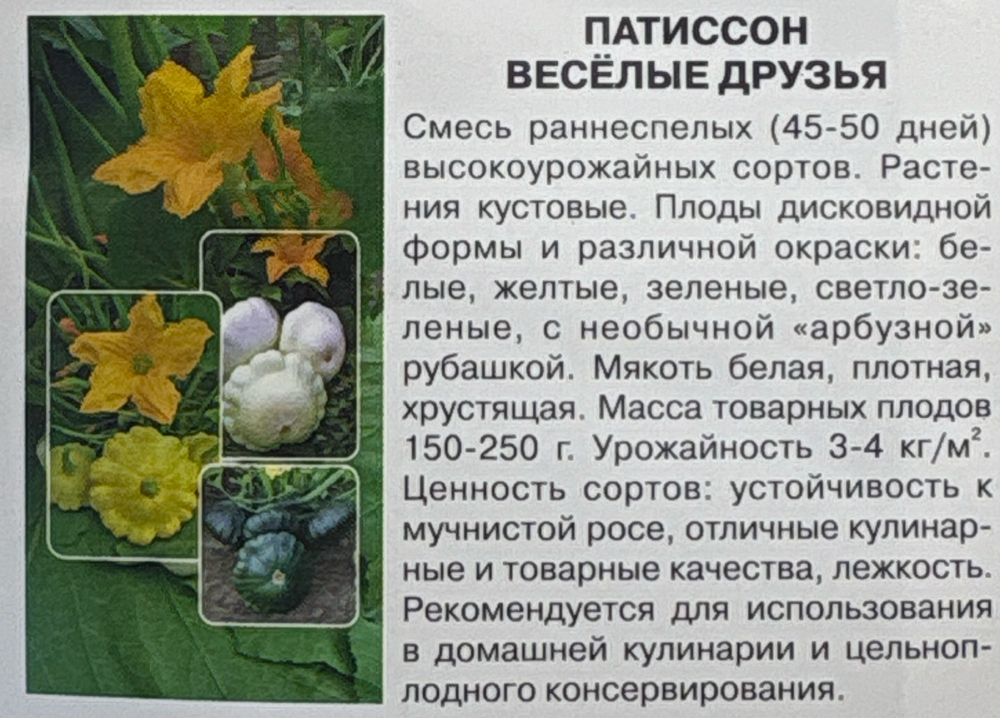 Патиссон Веселые друзья (смесь) 1 г СМПАТ-11