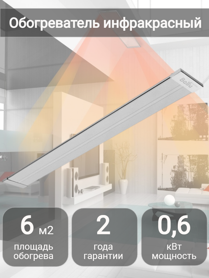 Обогреватель инфракрасный Ballu BIH-APL-0,6 кВт 27338