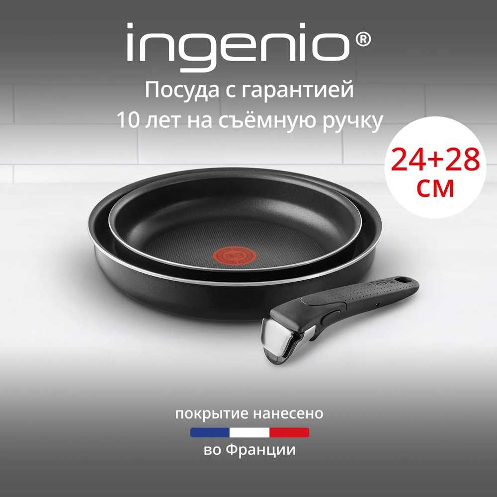 Набор сковород Tefal Ingenio 4250820, 24/28 см, съемная ручка