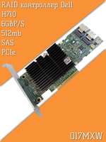 RAID контроллер Dell Perc H710 6GBP/S 512mb SAS PCIe 017MXW