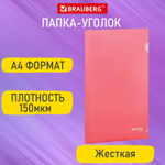 Папка-уголок жесткая А4 бордовая 0 15 мм BRAUBERG EXTRA (50 штук в упаковке)