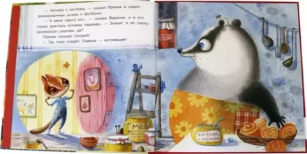 Пряник и Вареник. Спорт и булочки