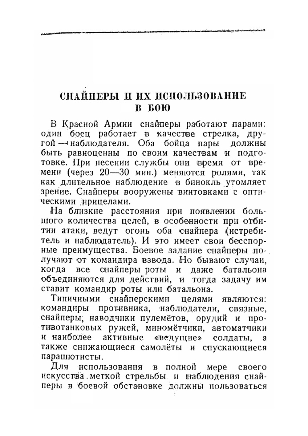 Снайпинг и подготовка снайперов к бою. Учебник снайпера | Морозов Георгий Федорович