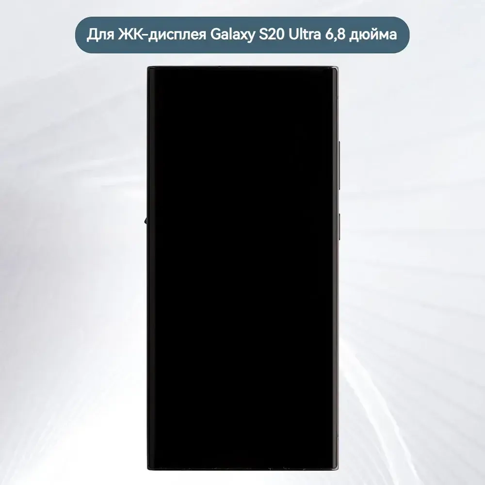 Дисплей для Samsung G988B (S20 Ultra) модуль Черный - (OLED) (Full Size)