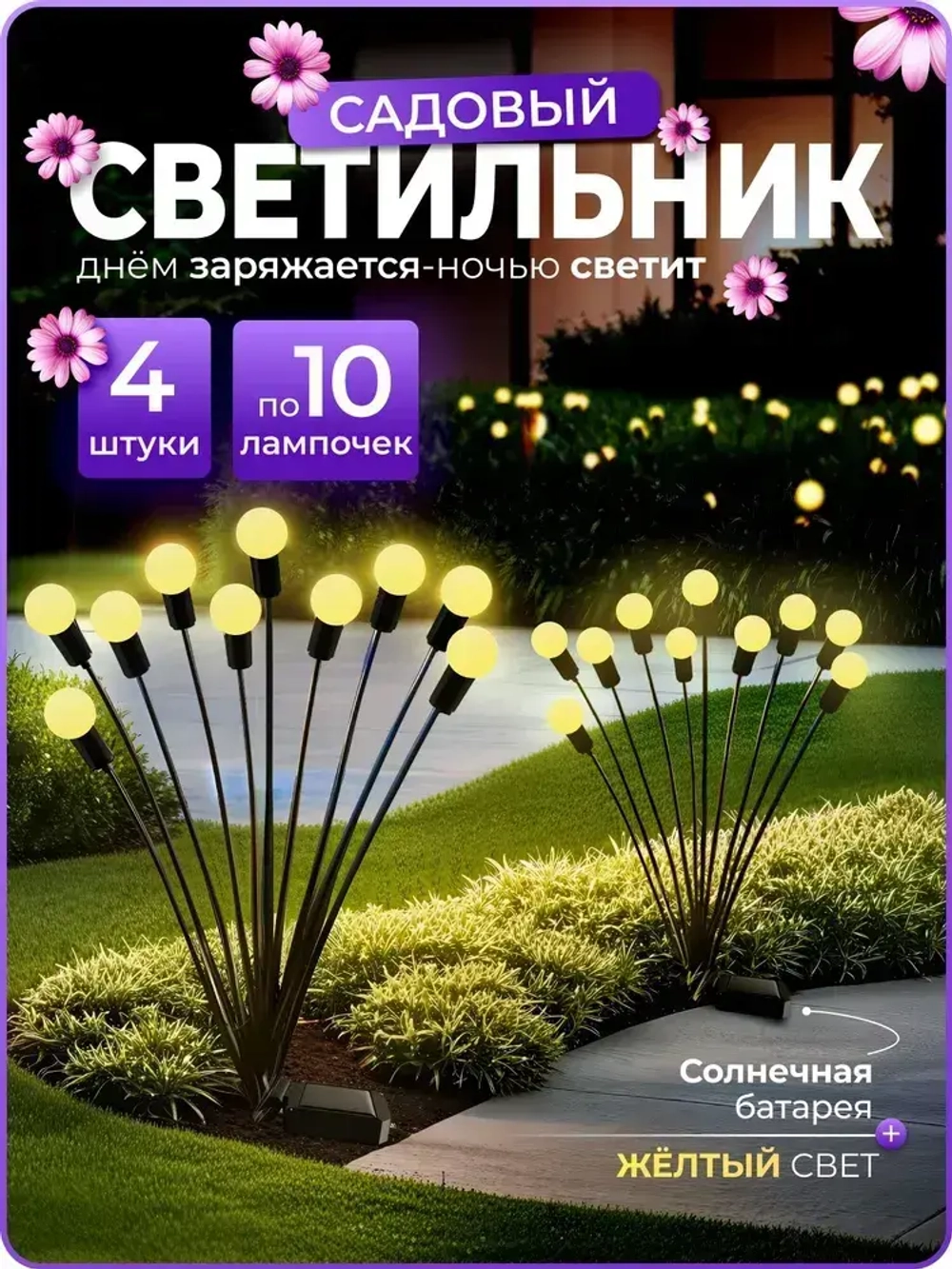 Светильник садовый на солнечной батарее уличный