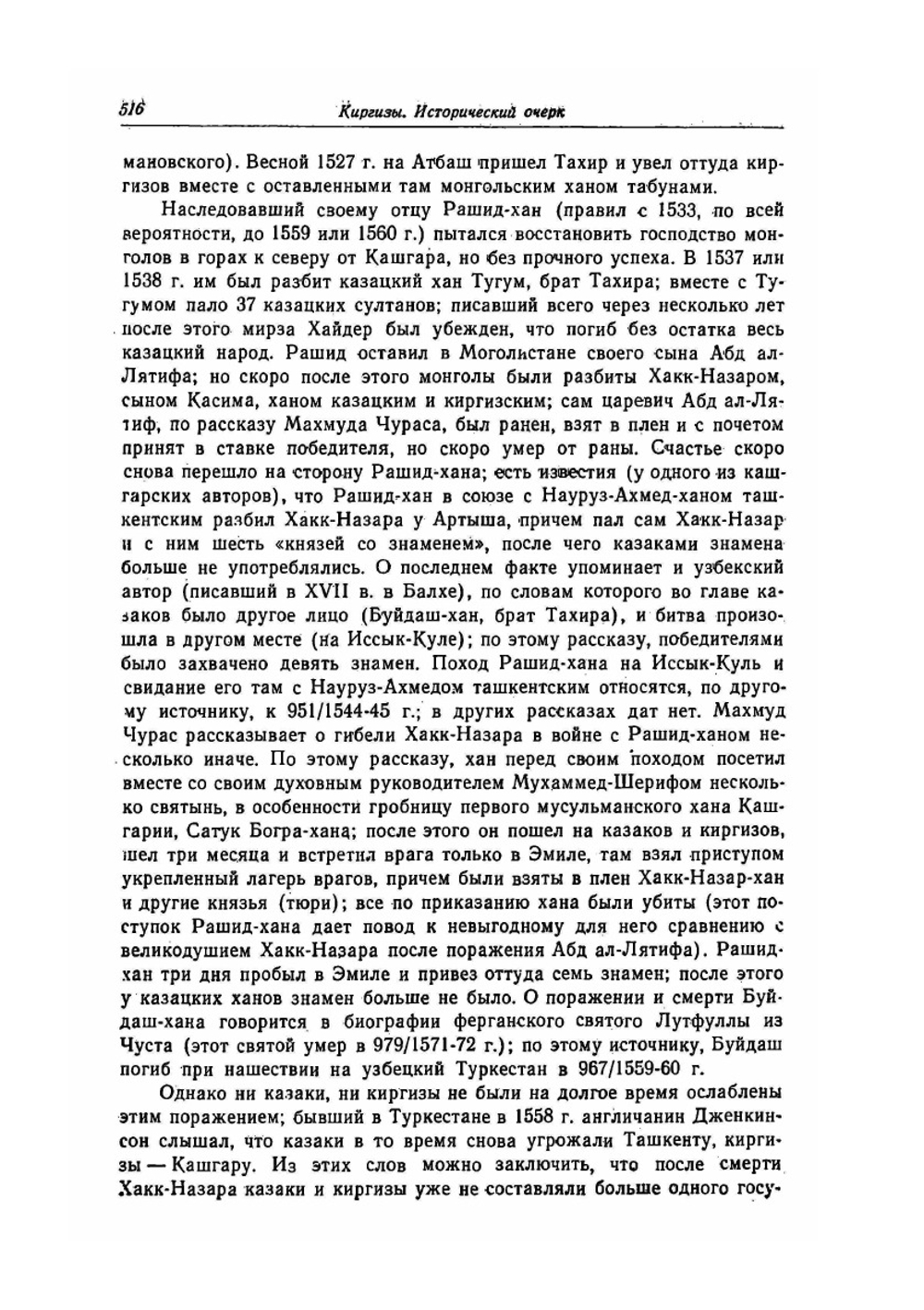 Сочинения. Том 2. Часть 1. Общие работы по истории Средней Азии. Работы по истории Кавказа и Восточной Европы. часть 2 | В.В. Бартольд
