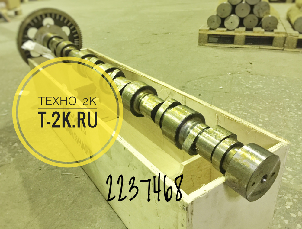 2237468 распредвал