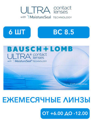 Ежемесячные контактные линзы ULTRA (уп. 6 линз)