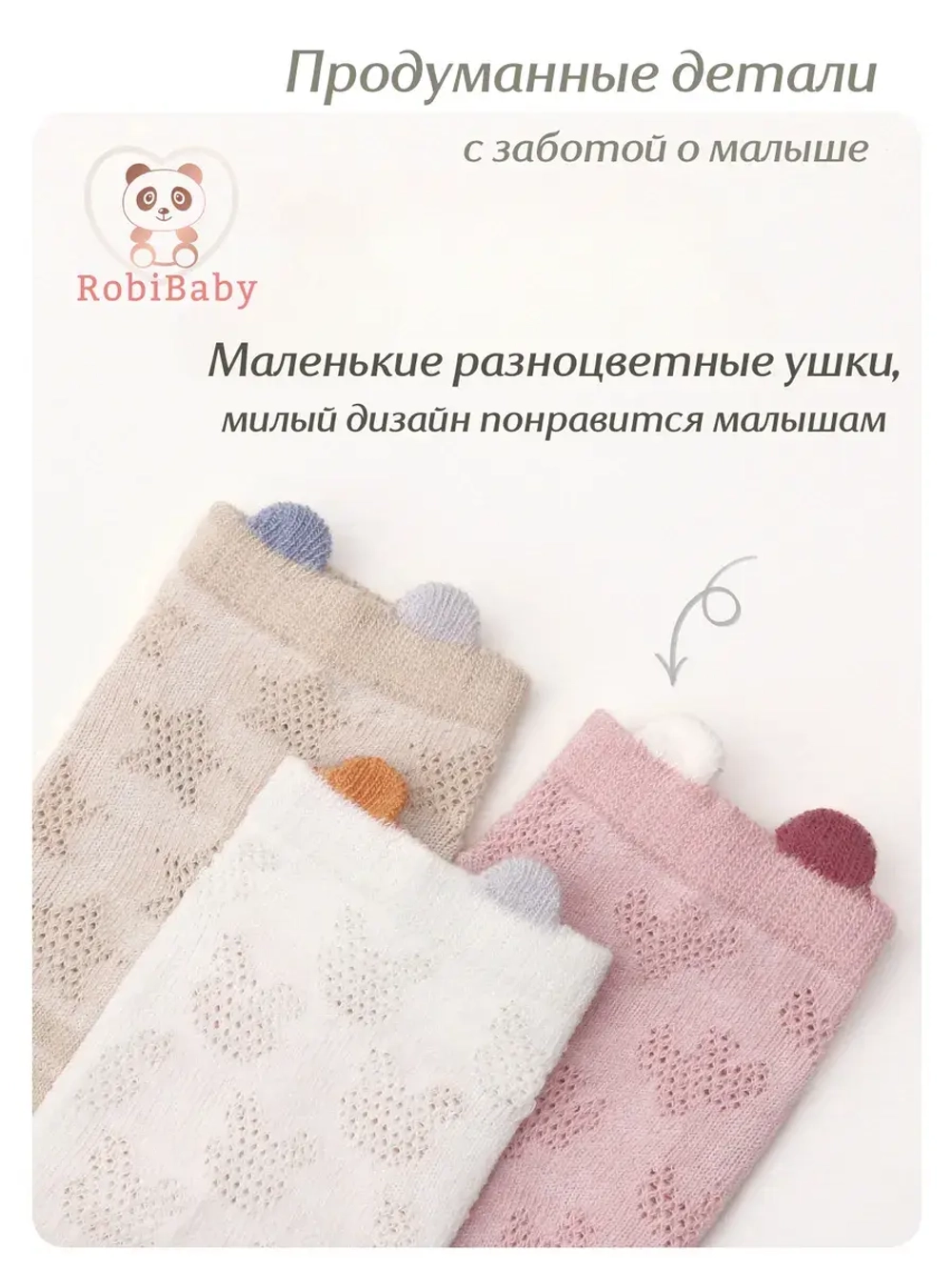 Набор летних носков для малышей