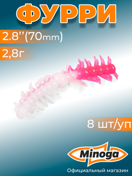 Форелевая приманка "Minoga" FURRY 2,8" (8шт) 70мм, 1,4гр, цвет 25