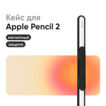 Защитный кейс чехол MOFT для Apple Pencil 2