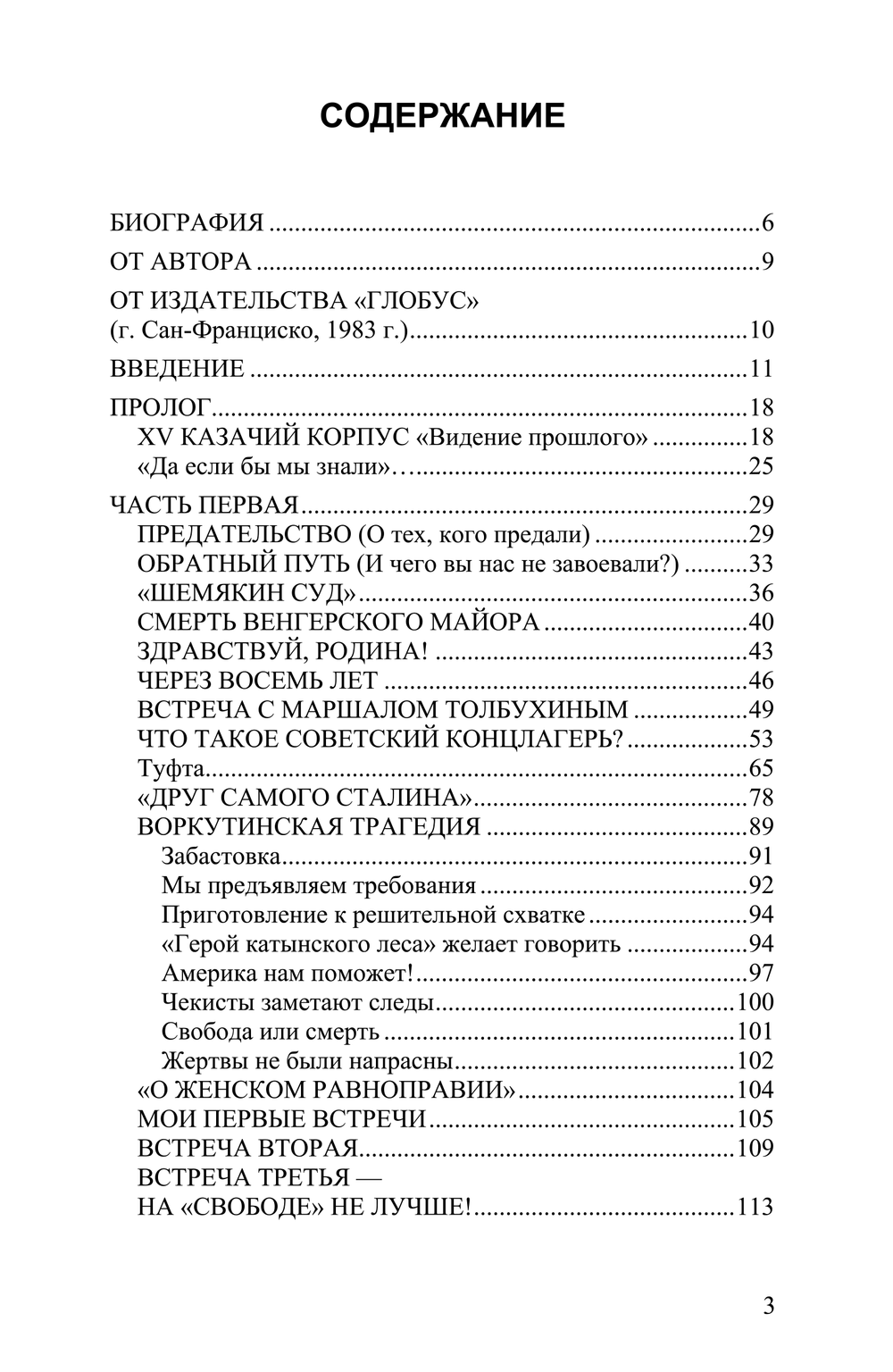 Десять лет за железным занавесом: 1945-1955. Записки жертвы Ялты. Выдача XV казачьего корпуса. Борис Ганусовский.