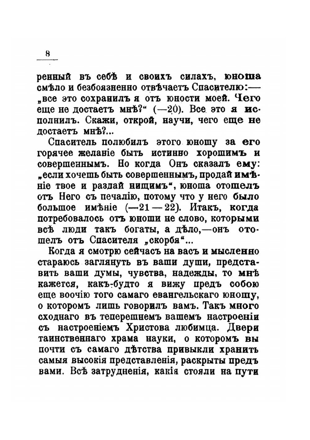 Доброе прошлое Императорской Московской Духовной Академии | Архиепископ Евдоким