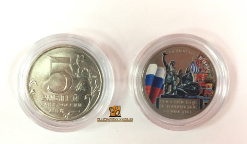 5 рублей "Русское историческое общество" (РИО). Цветная монета