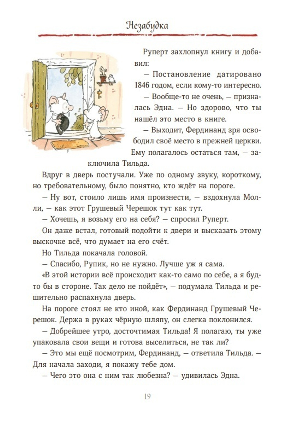 Тильда Яблочное Семечко. Большой переполох