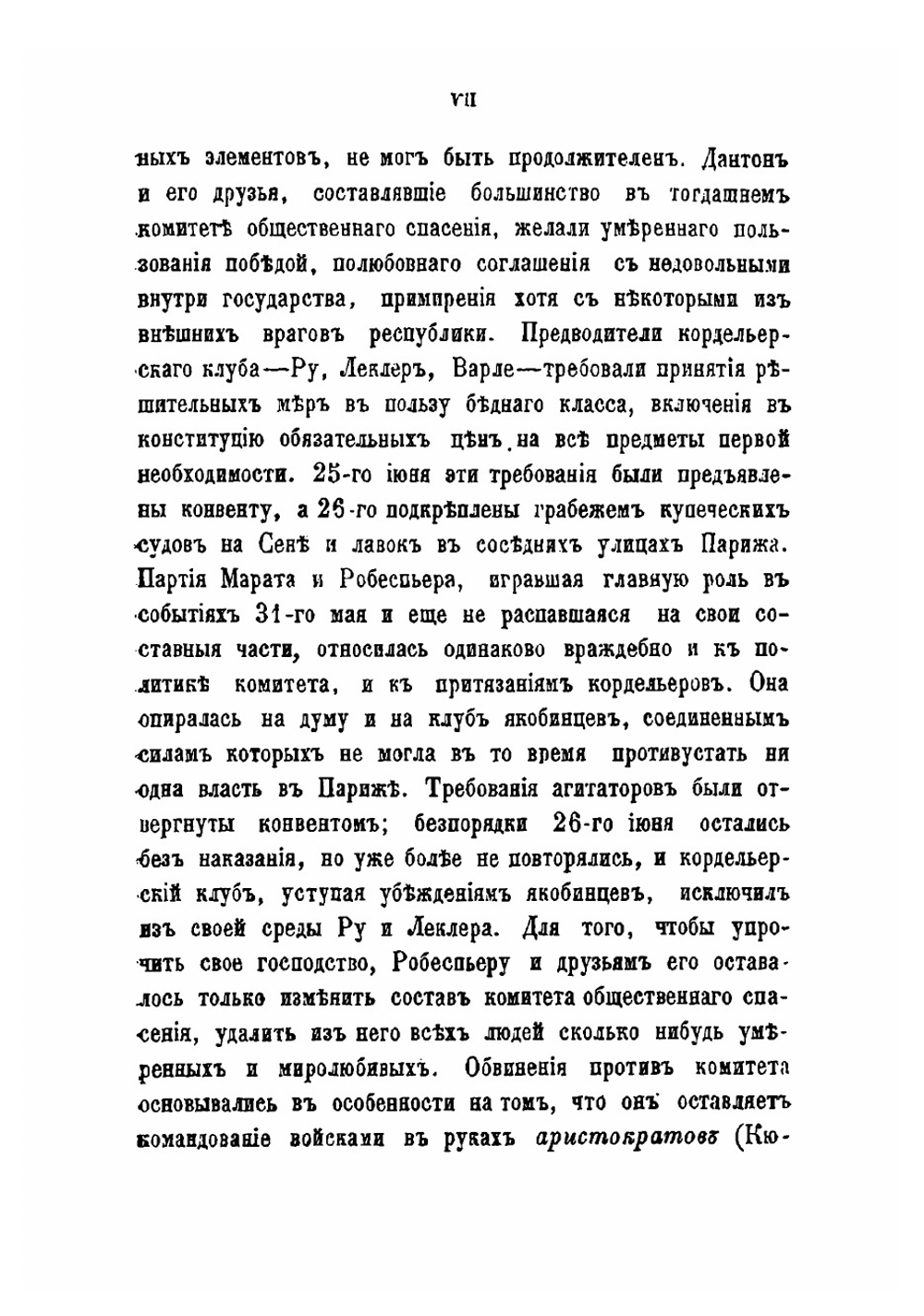 История французской революции. Том 2 | Минье Франсуа Огюст