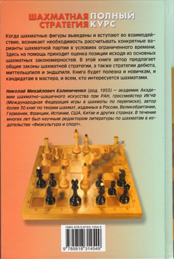 ШАХМАТНАЯ СТРАТЕГИЯ. ПОЛНЫЙ КУРС