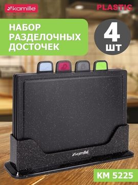 Набор разделочных досок на подставке Kamille KM 5225