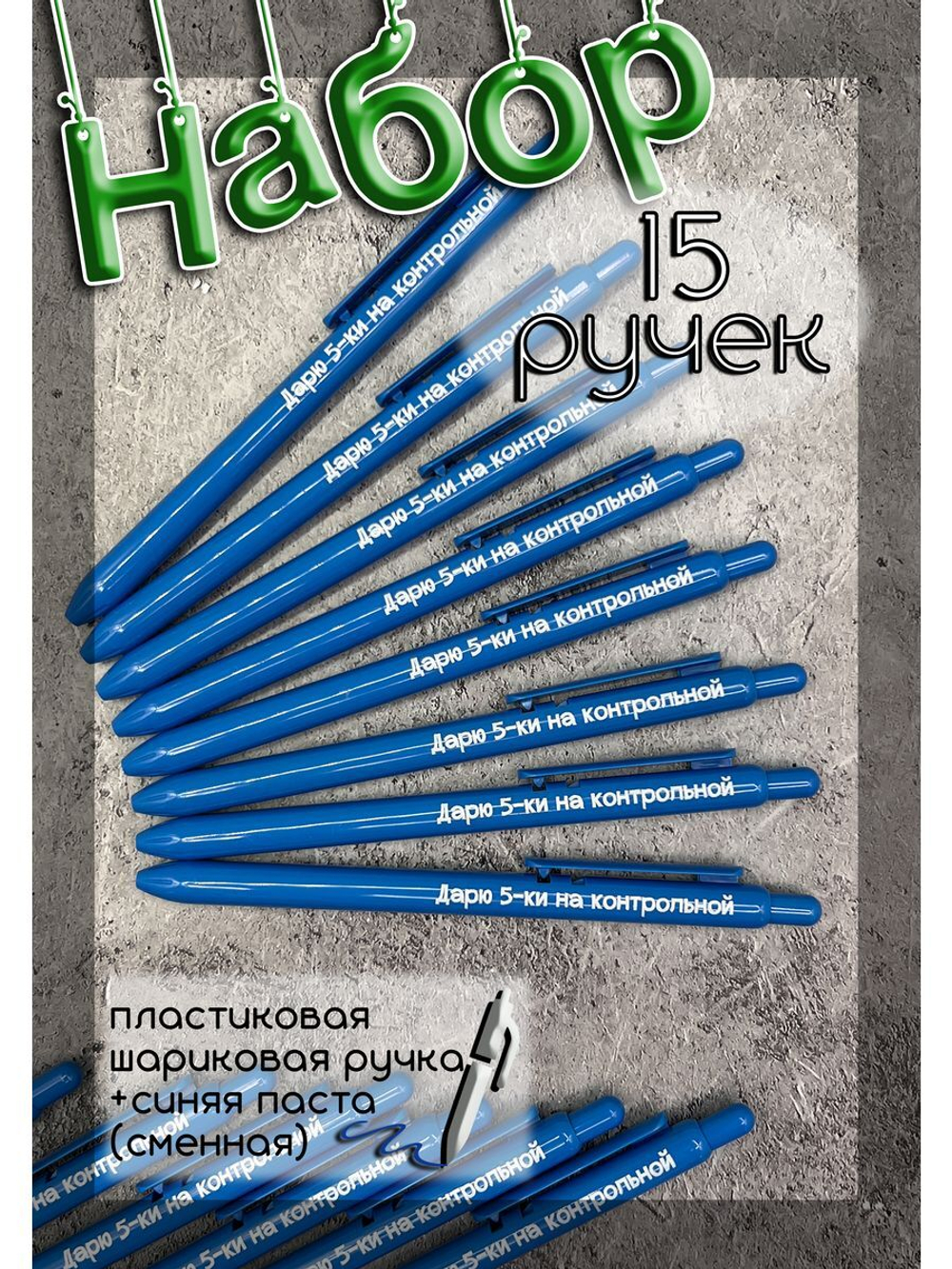 Набор ручек для школьников