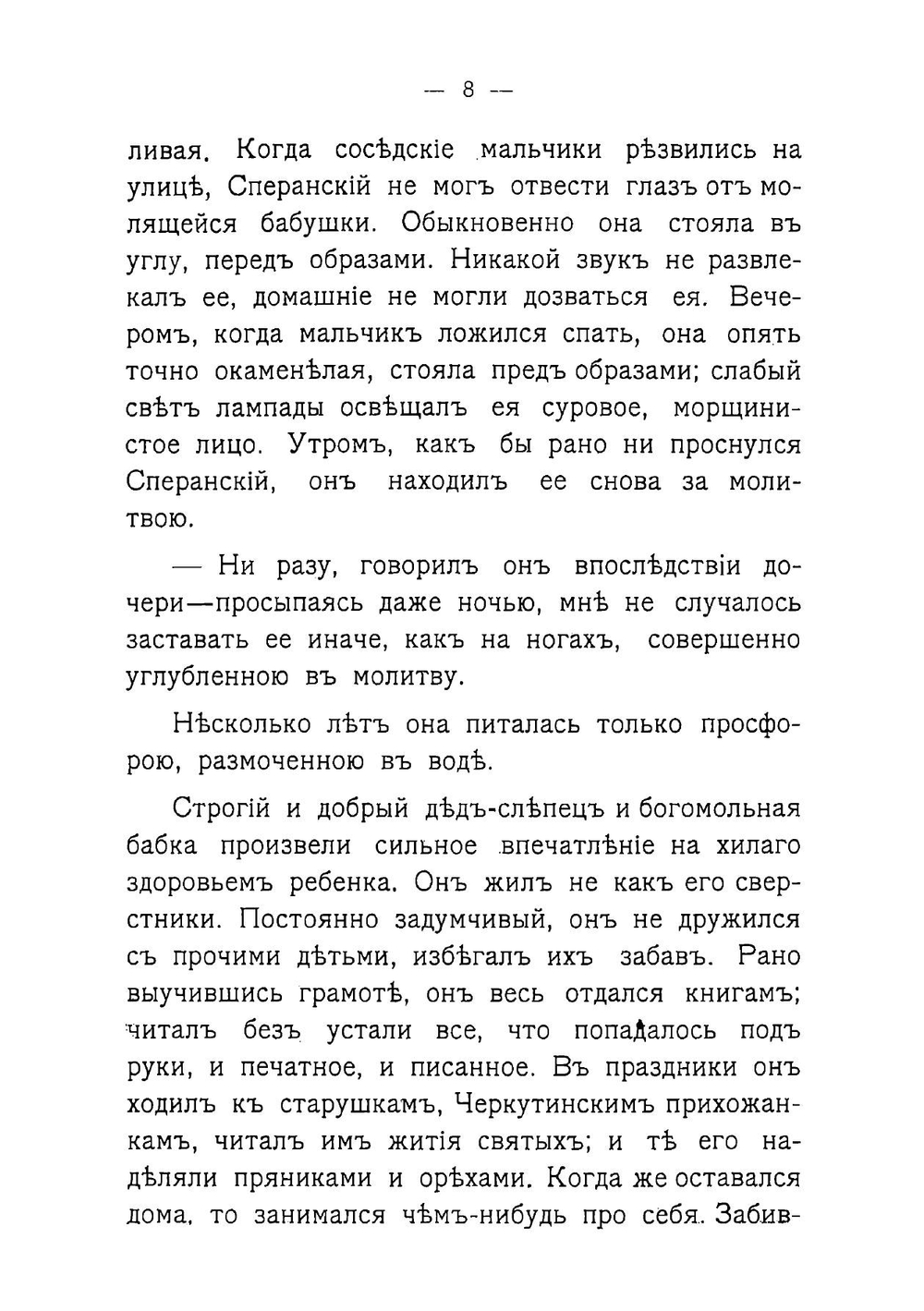 Граф М. М. Сперанский | Мещерский Иван Иванович