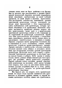 Очерки из истории христианского храма. Выпуск 1 | Н.Ф. Красносельцев