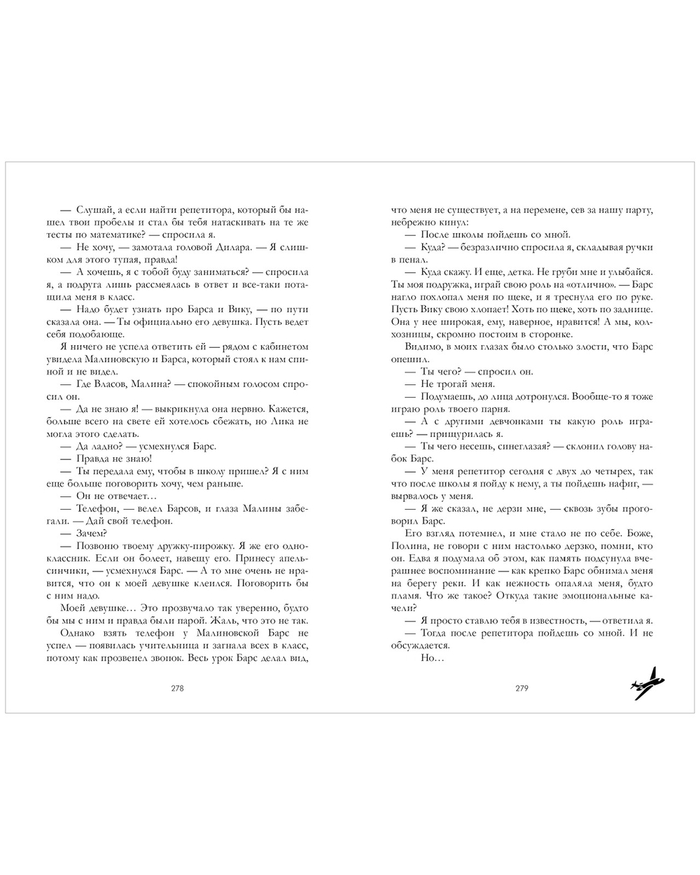 Твое сердце будет разбито