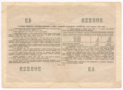 Облигация 100 рублей 1956 год. Серия № 209229. F