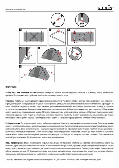 Палатка кемпинговая 4-х местная NORFIN Lisma 4 NFL