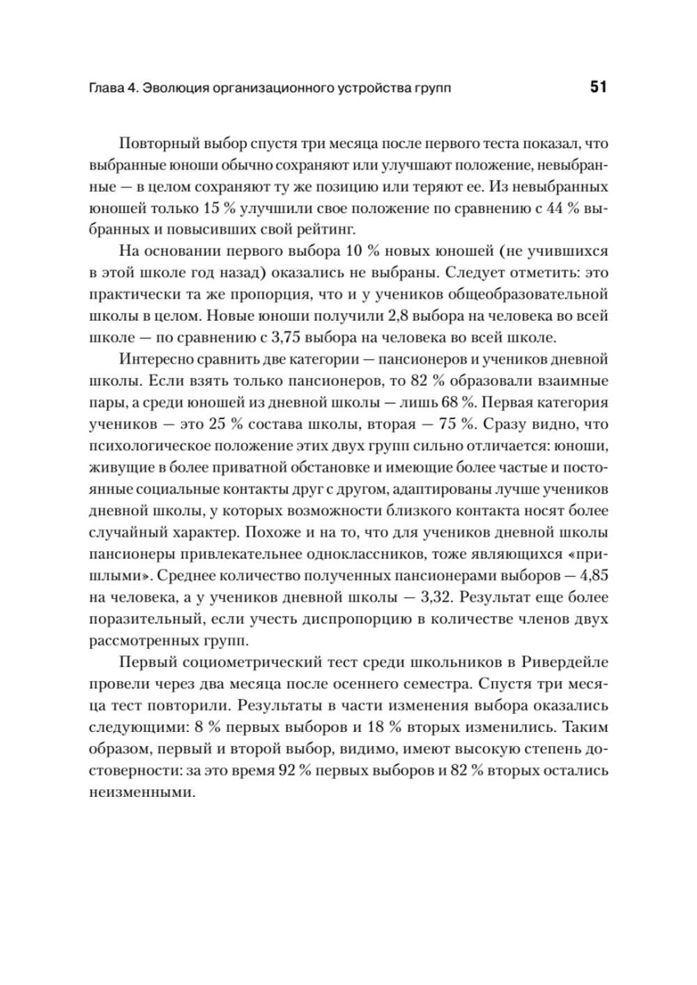 Кто останется в живых? Основы социометрии, групповой психотерапии и социодрамы